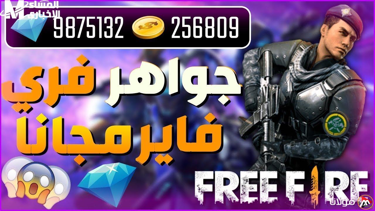 اكتشف كيفية شحن جواهر فري فاير بسهولة واستمتع بتجربة لعب فريدة لا تُنسى!