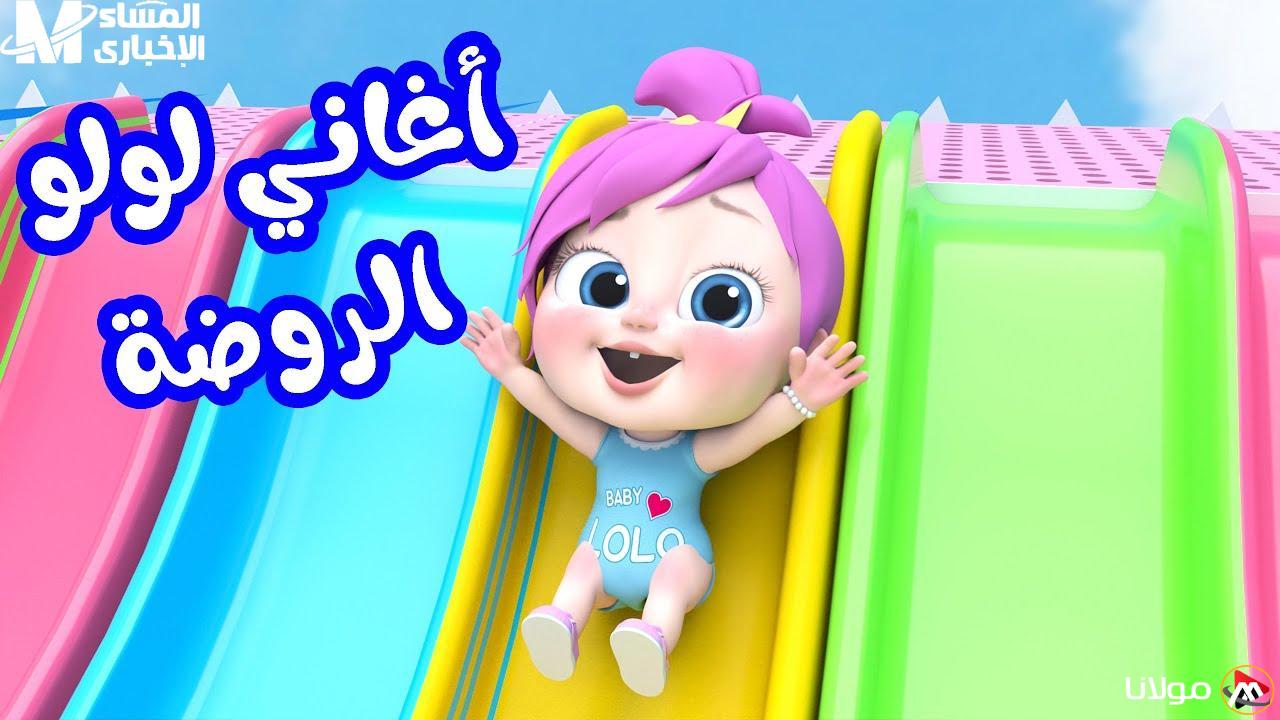 الاستمتاع أصبح أكثر متعة.. برامج لولو الشيقة على قناة وناسة بيبي كيدز، شغلها الآن!