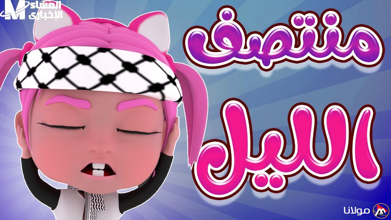 كل يوم هو احتفال: برامج كراميش ووناسة للأطفال تضفي البهجة والضحك في المنزل!