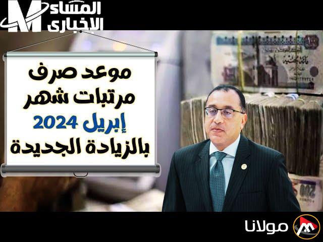 جدول صرف مرتبات شهر أبريل 2023 للمعلمين والموظفين.. اكتشف التفاصيل المهمة الآن!