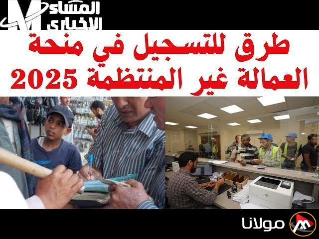 اغتنم الفرصة! كيفية التقديم بسهولة على منحة العمالة غير المنتظمة قبل انتهاء المهلة