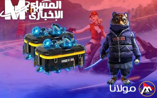 النار اشتعلت.. شحن جواهر فري فاير 2025 يوصلك إلى القمة بسهولة.