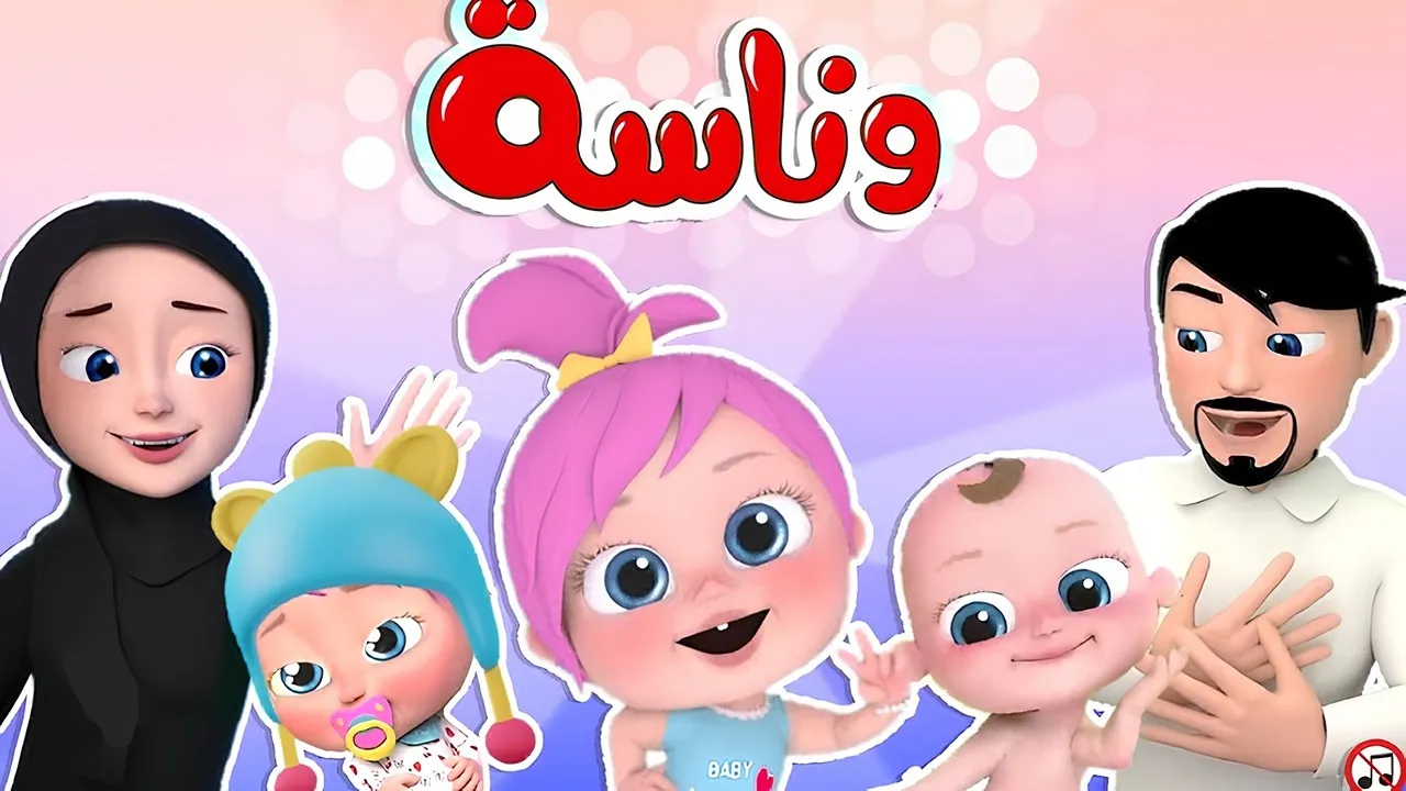 حيث يمكنك ضبط تردد قناة وناسة على النايل سات والعرب سات قبل الإزدحام، لعرض مستمر للرسوم المتحركة.