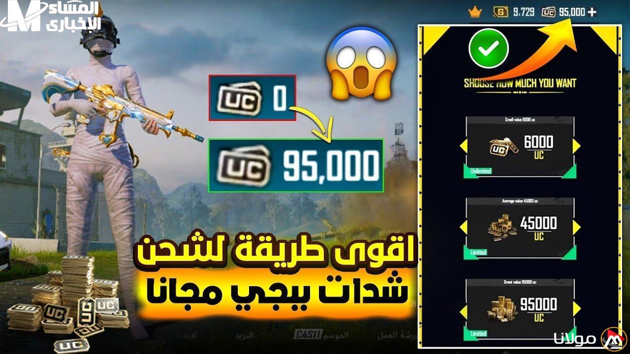 لا تفوت الفرصة المميزة.. شحن 12 ألف UC لـ ببجي مع 13 باكيه في ميداس، احصل عليهم بسرعة!
