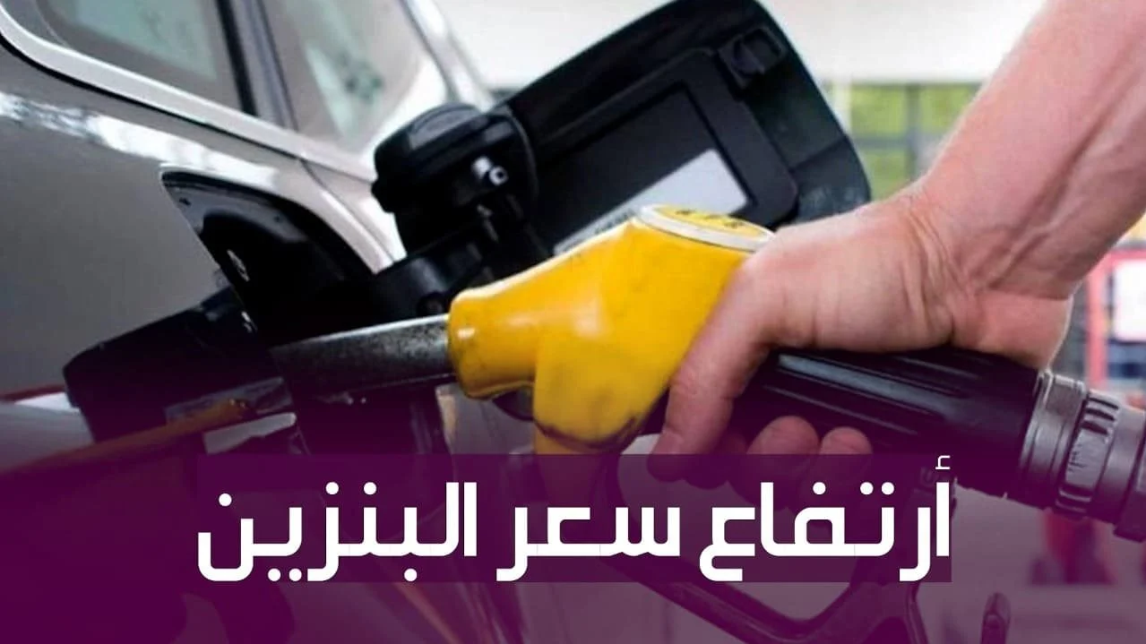 السوق يبدأ بالتحرك: تحديث أسعار البنزين في مصر لعام 2025