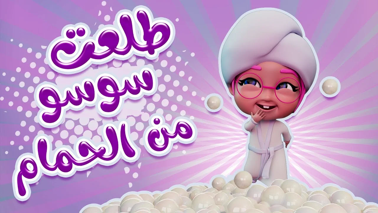 برامجهم أحدثت ضجة في الاتجاهات.. تردد قناة كراميش ووناسة بيبي سيظل في البال