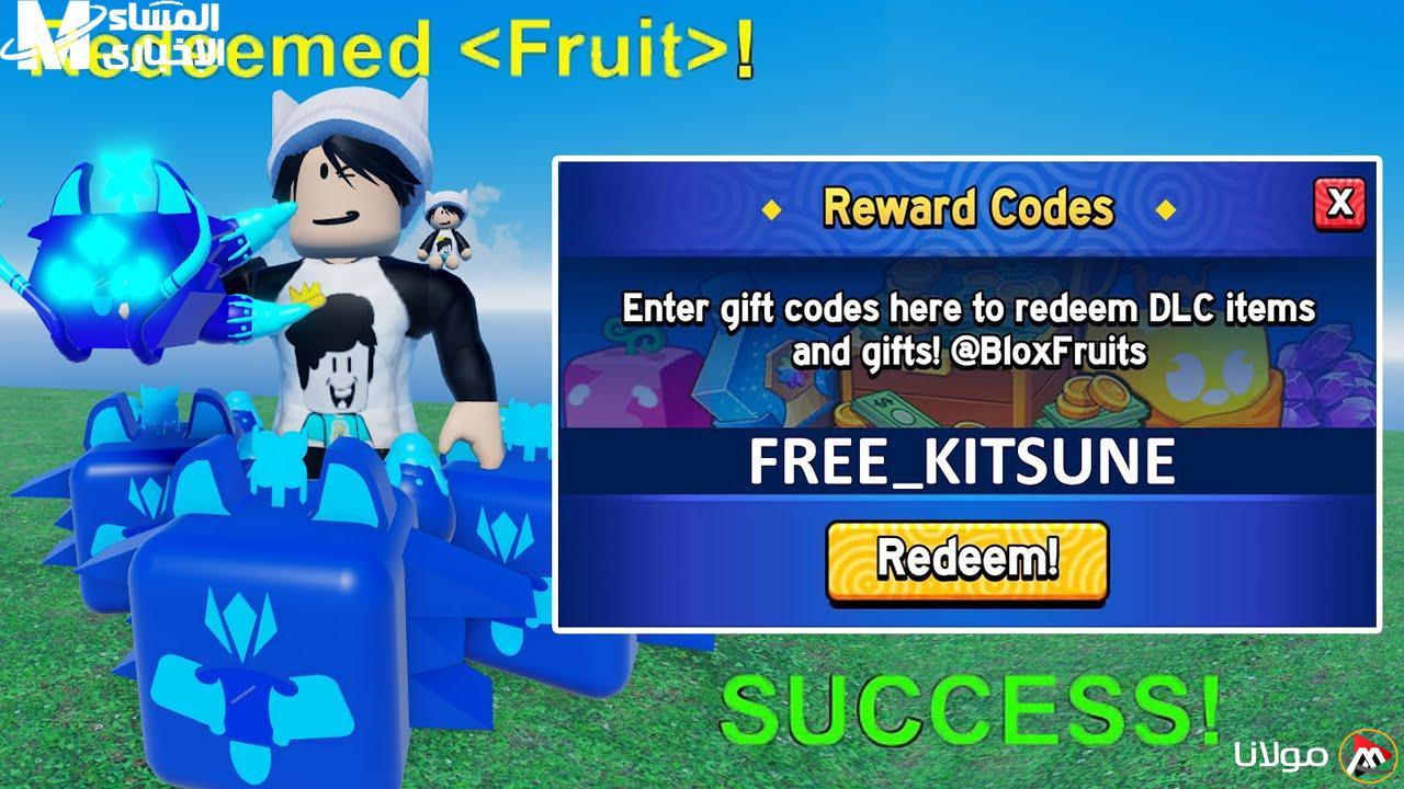 جميع الأكواد متاحة الآن .. أكواد لعبة بلوكس فورت Blox Fruits لكل اللاعبين