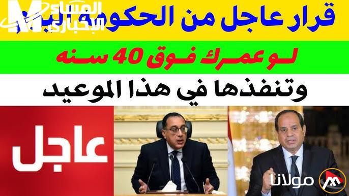 أخبار سارة لمن تجاوزوا الأربعين.. قرار حكومي جديد يفرح هذه الفئات!