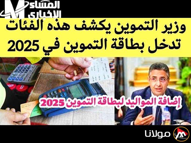 أضف مواليدك إلى بطاقة التموين بسرعة وسهولة: خطوات بسيطة خلال دقيقة واحدة!