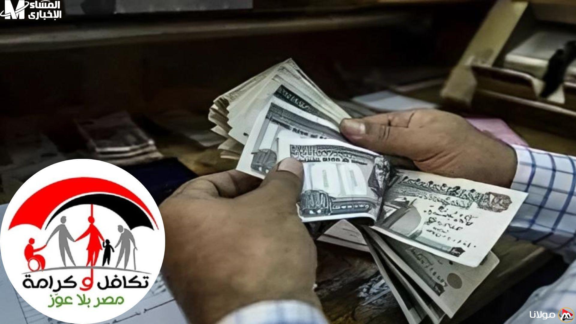 الأسماء تم الإعلان عنها رسميًا .. الأسماء الجديدة في برنامج تكافل وكرامة 2025