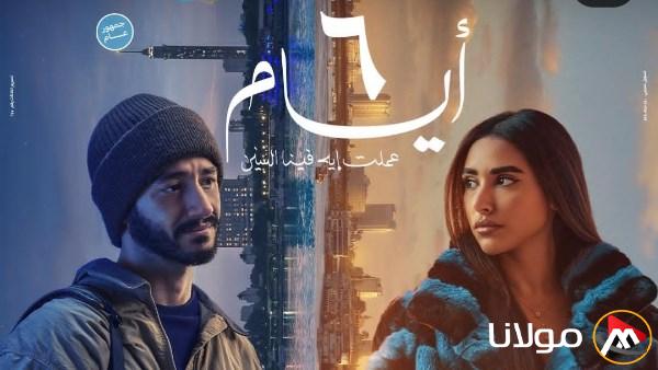بعد أن احتل فيلمه 6 أيام المرتبة الأولى في نسب المشاهدة.. أحمد مالك يوجه كلمة لجمهوره