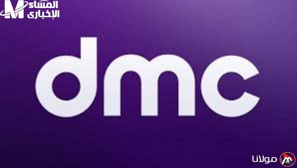 الآن على النايل سات.. تردد قناة DMC الجديد واستمتع بإشارة قوية دون تشويش.