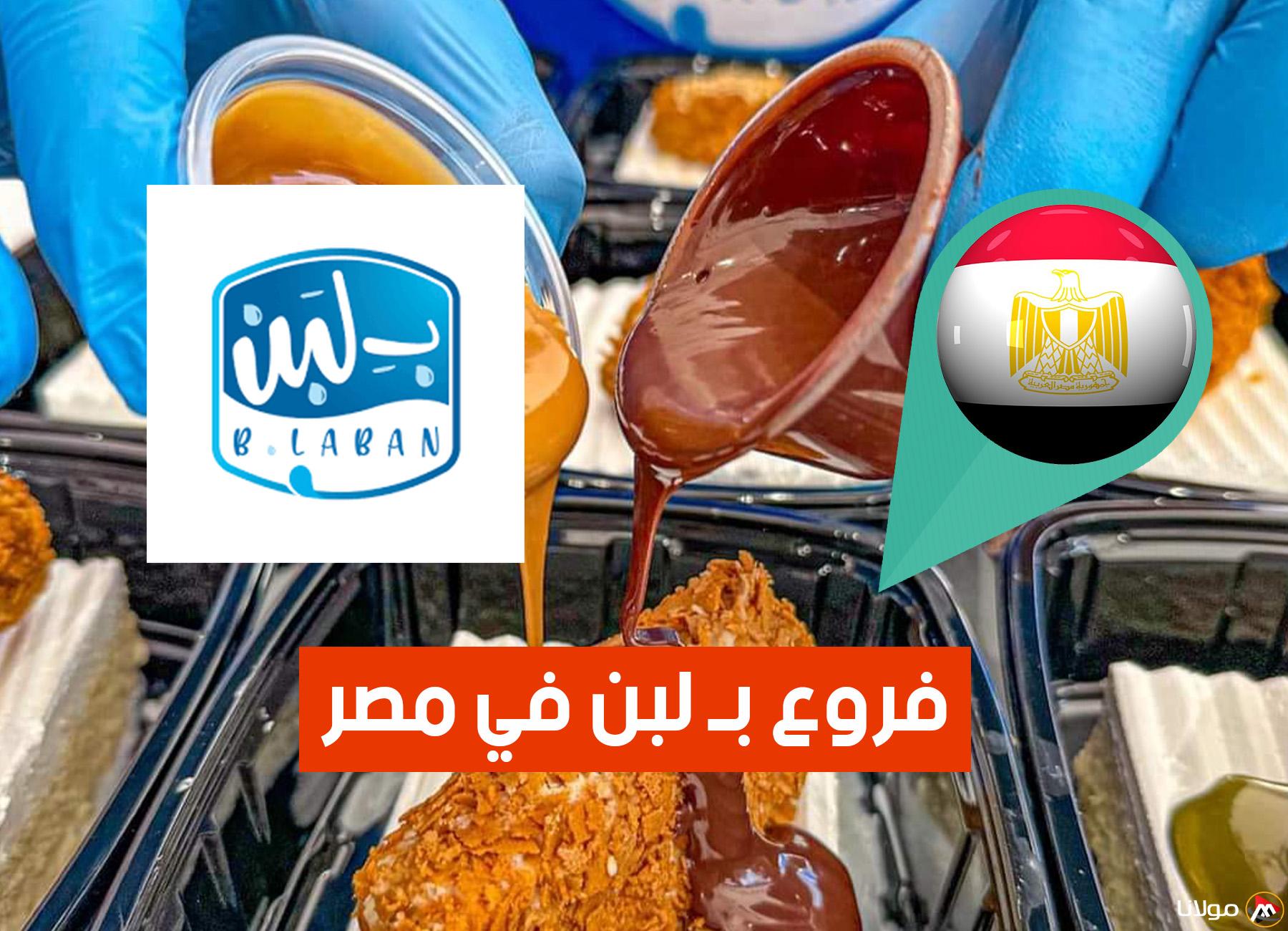 نداء رسمي وإنساني صادر عن شركة “بـ لبن”