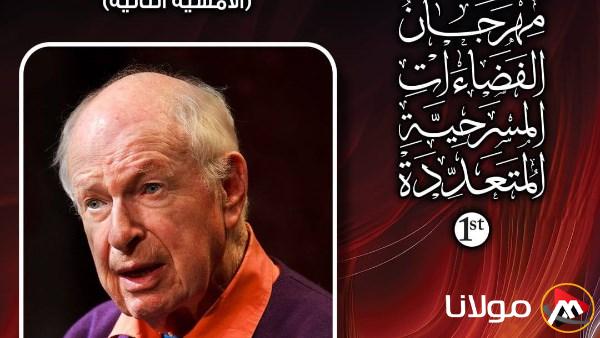 بيتر بروك: الحضور اللافت في مهرجان الفضاءات المسرحية رغم غيابه