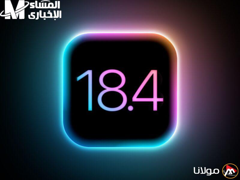 أبل تعود بقوة.. كيفية تنزيل التحديث الجديد iOS 18.4 لأجهزة آيفون