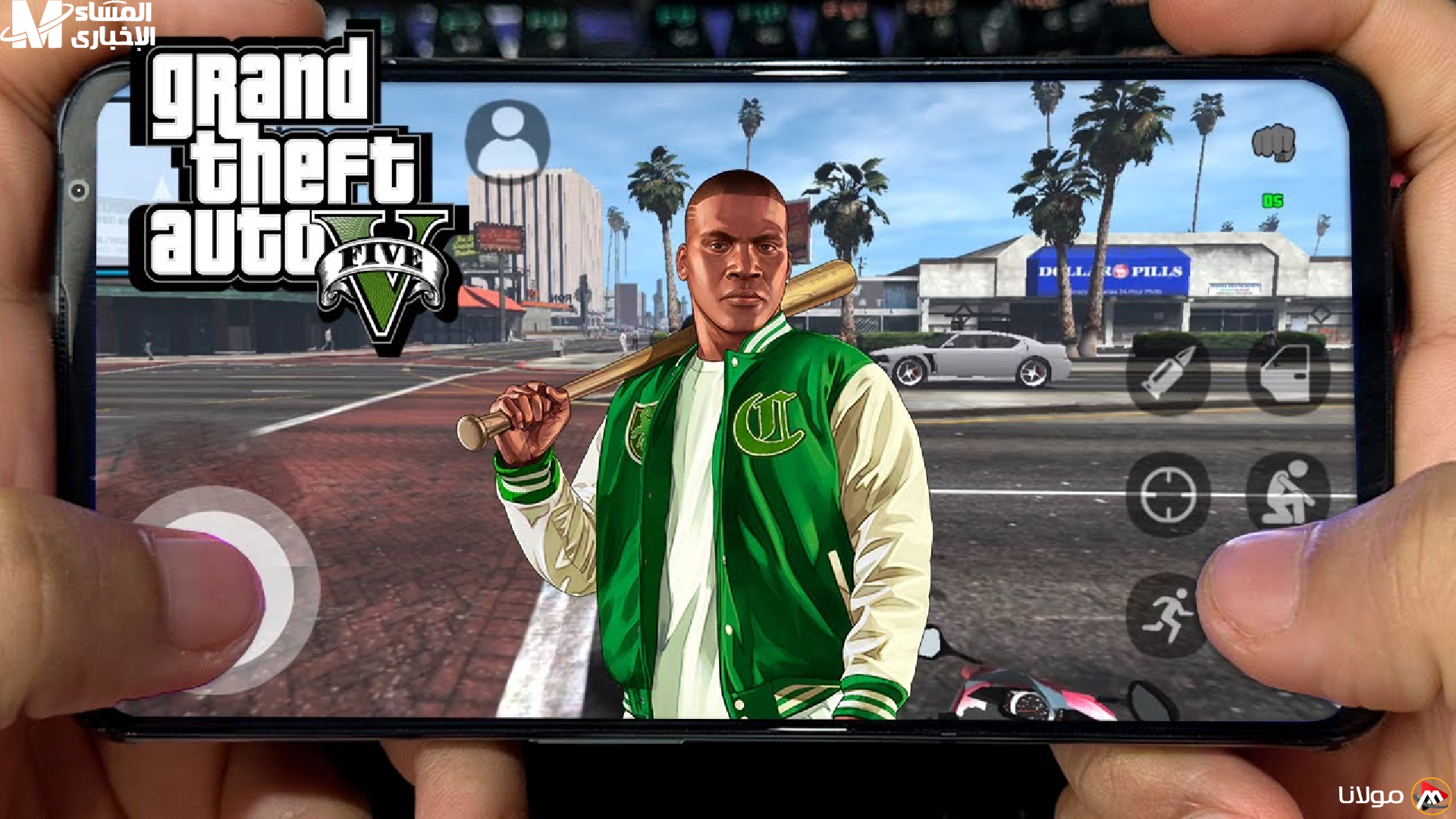 استعدوا يا لاعبي الجيم! تنزيل GTA 5 على الهواتف بسهولة واستمتع بالمغامرة.