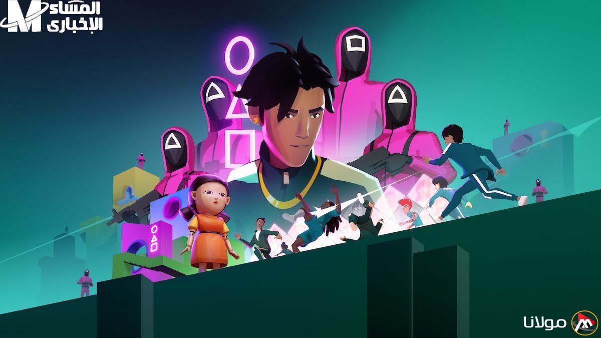 اللعبة متاحة الآن مع تفاصيلها… تحميل الإصدار الجديد من Squid Game مع شرح شامل لمغامرة التريند