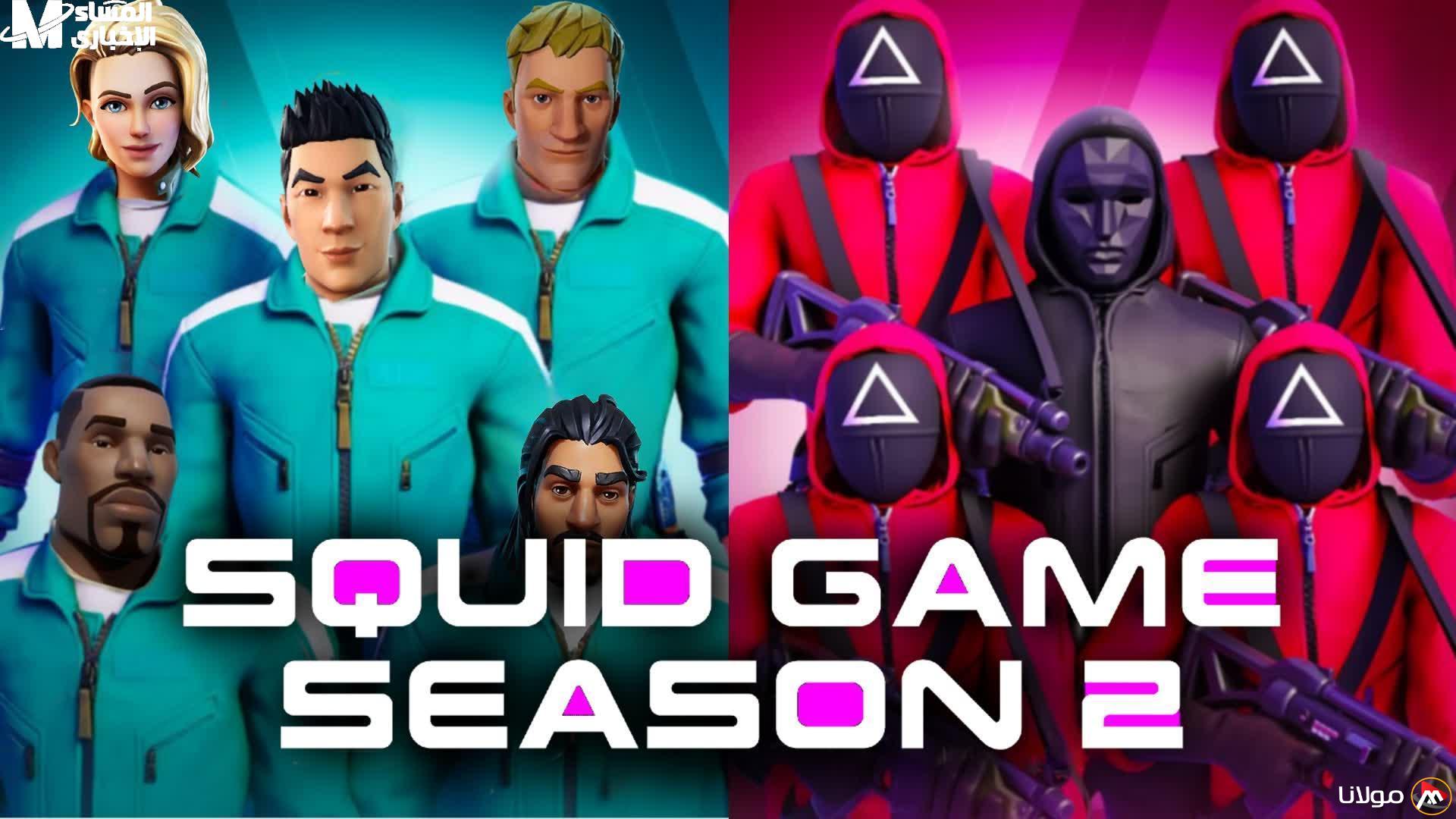 اللعبة الجديدة المثيرة من Squid Game متاحة الآن للتنزيل على هاتفك المحمول!