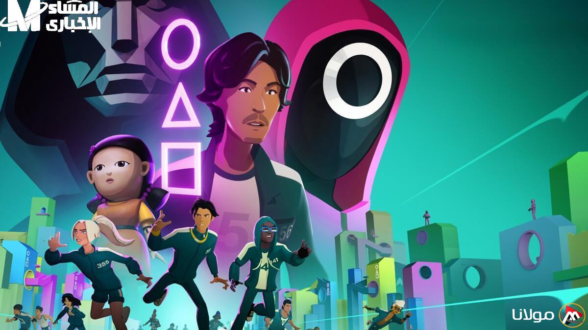 جرّبها الآن: لعبة “Squid Game” للأندرويد وآيفون تجربة مثيرة في تريند