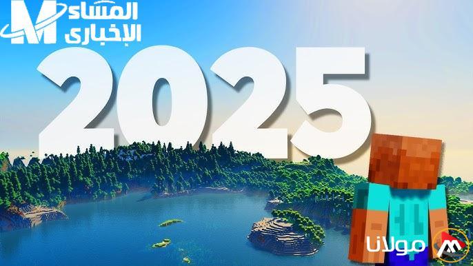 استعد لمغامرة جديدة في عالم ماين كرافت 2025 مع تحميل اللعبة الآن!