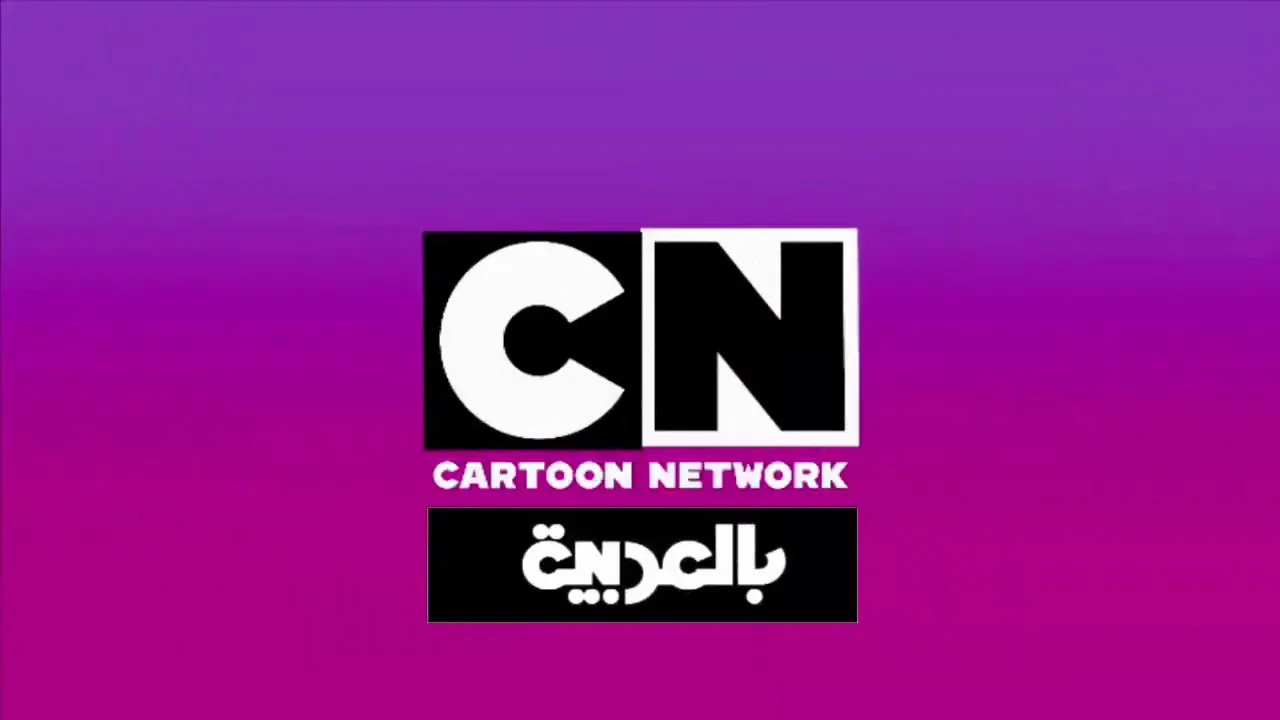 الضحك بلا حدود: عرض يومي ثابت لبرامج توم وجيري على شاشة سي إن بالعربية