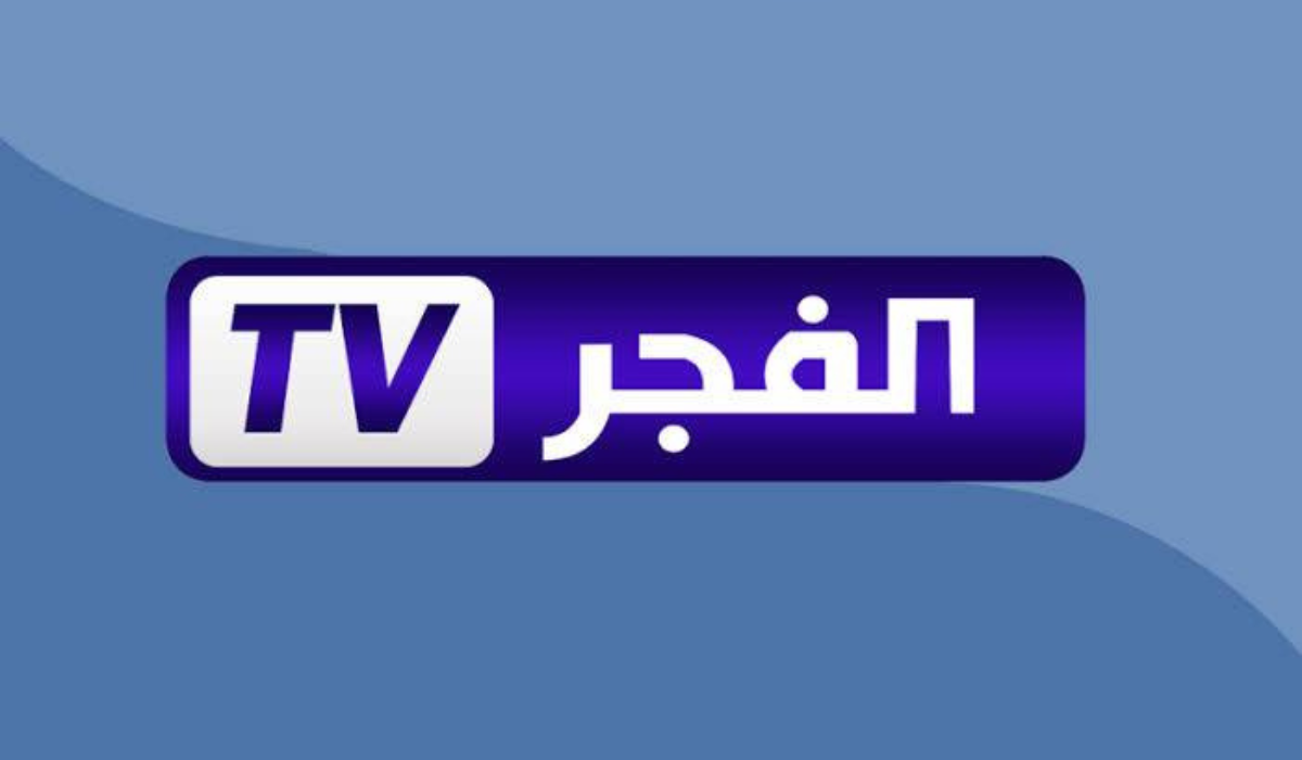 استمتع برؤية مذهلة مع قناة الفجر الجزائرية 2025: تردد عالي الدقة ومضمون رسمي!