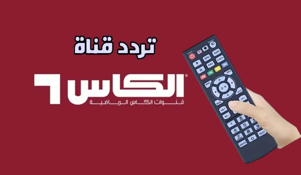 المباراة لم تبدأ بعد: استمتع بأجواء حفلة HD مع تغطية قنوات الكأس القطرية!