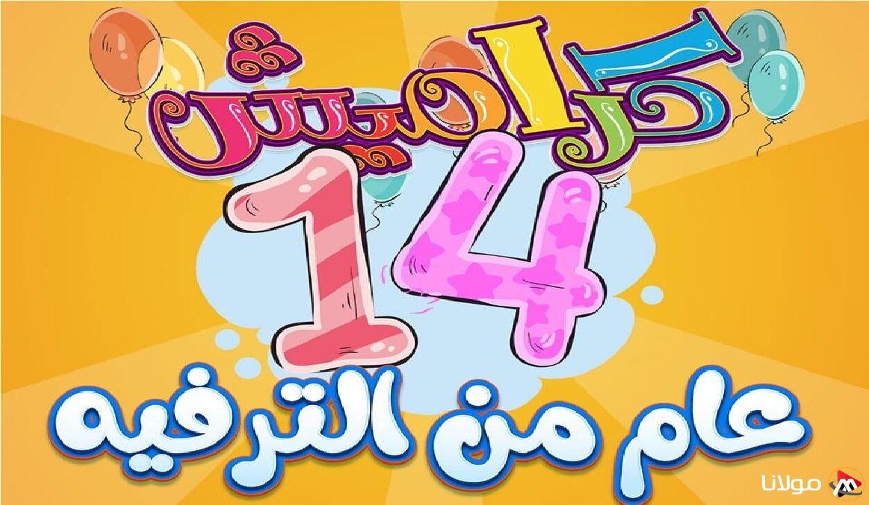 تحديث تردد قناة كراميش الجديد: دليل ضبط القناة المخصصة للأطفال على نايل سات وعرب سات 2025