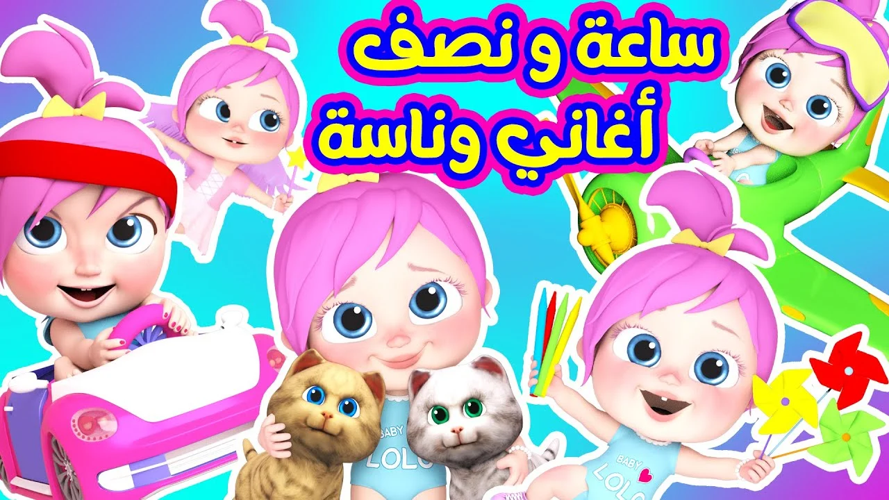 الكرتون يعود من جديد .. تردد قناة كراميش ووناسة بيبي لأفضل برامج الأطفال التي ستعجب الصغار!