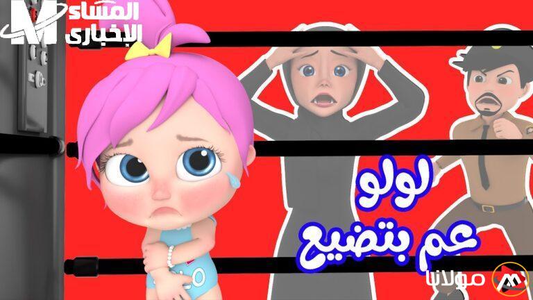 تردد قناة لولو بيبي كيدز: استمتع بجميع برامج الأطفال الترفيهية على قنوات الأطفال! تشغيل فوري.