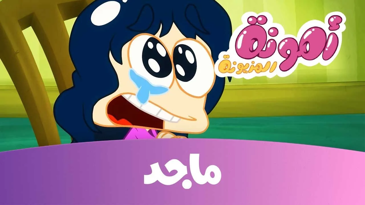 تردد قناة ماجد كيدز الجديد – اجعل أطفالك أكثر سعادة!