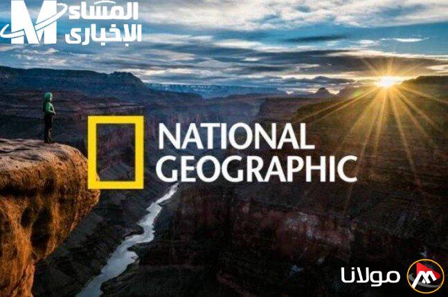 اكتشف الوثائقيات الرائعة: تردد قناة ناشيونال جيوغرافيك الجديد وكيفية تثبيته على جهاز الرسيفر – إليك الخطوات!