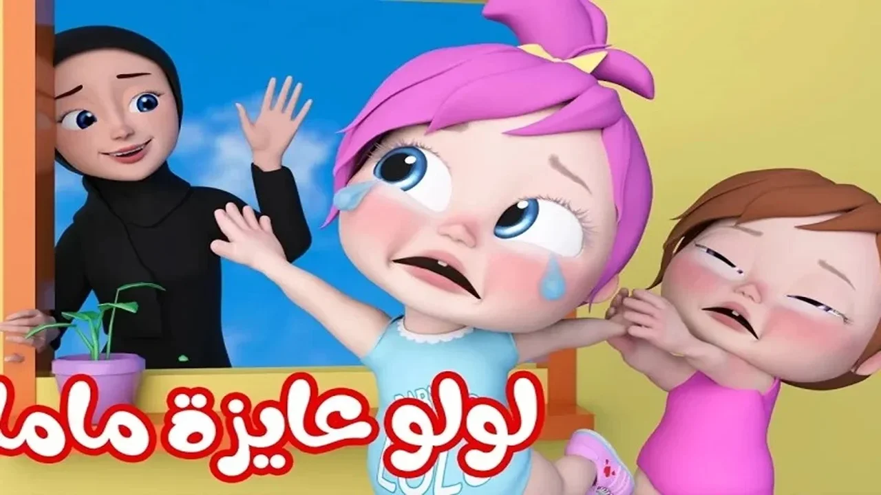 الترفيه مستمر .. تردد قناة وناسة بيبي كيدز 2025 المخصصة للأطفال على مدار الساعة