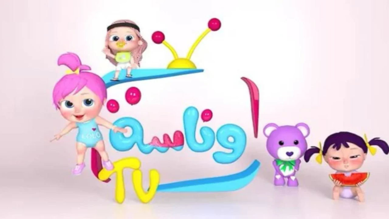 الألوان تتراقص: اكتشف تردد قناة وناسة بيبي كيدز الجديدة التي سيحبها أطفالك!