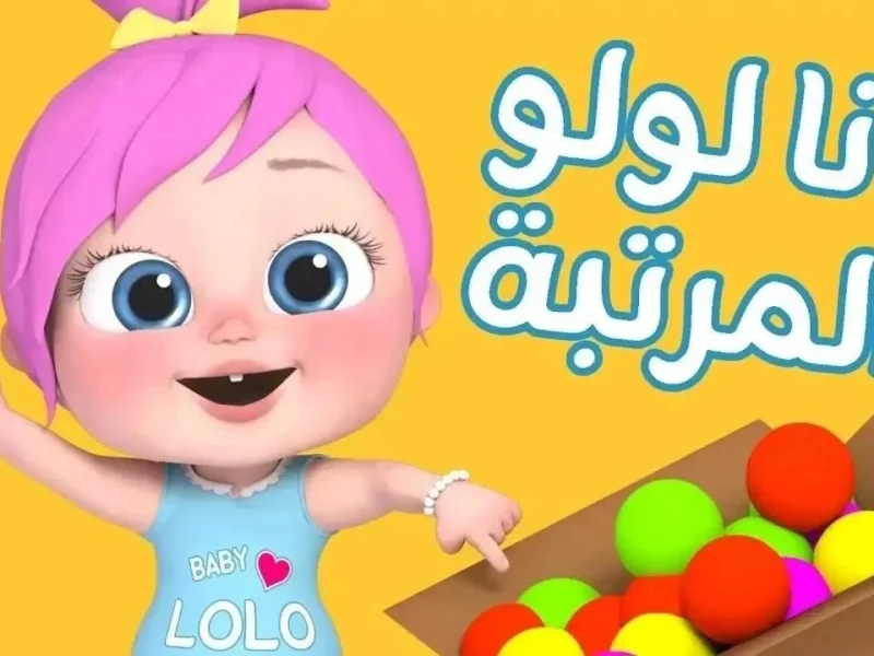 واناسة تجهزت … احصل الآن على تردد قناة وناسة كيدز على نايل سات وعرب سات لأطفالك