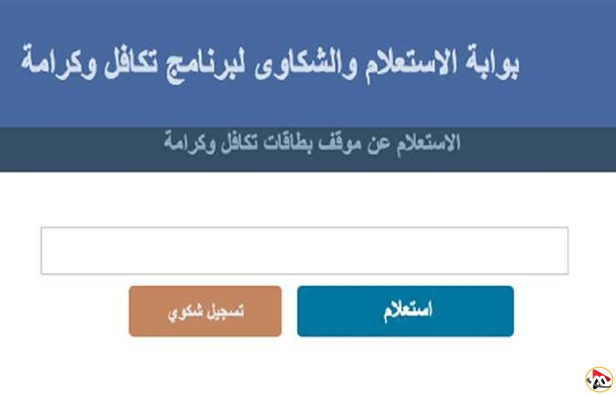 استعلام عن تكافل وكرامة باستخدام الرقم القومي للنساء المتزوجات