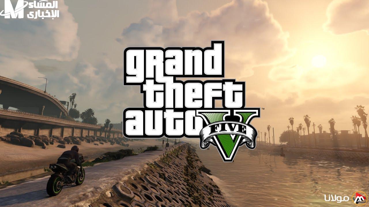 اللعبة فجأة أصبحت بين يديك.. استمتع بتحميل لعبة GTA 5 على هاتفك مع جرعة مكثفة من الإثارة!