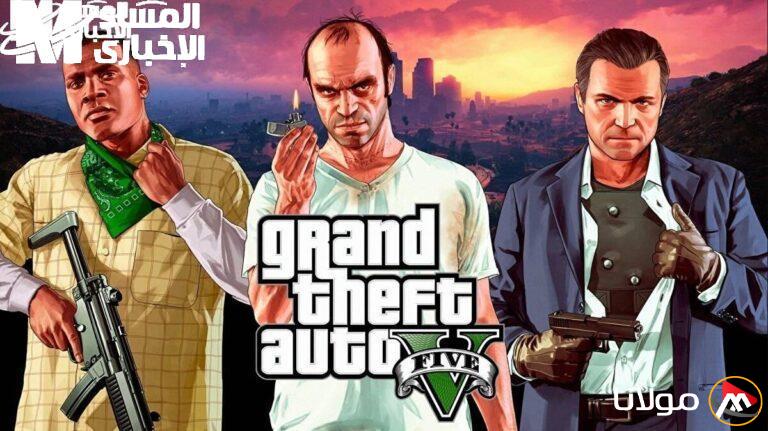 جيم مستعد.. تنزيل لعبة GTA 5 على هاتفك أصبح أسهل من أي وقت مضى! العب الآن وابدأ المغامرة!