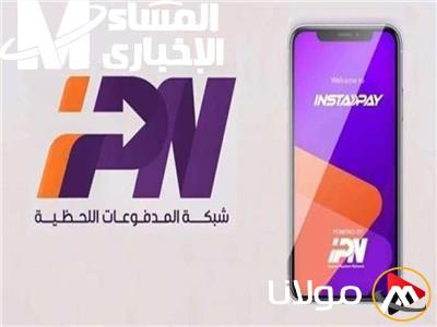 اكتشف كل التفاصيل: رسوم خدمات إنستا باي InstaPay Egypt الجديدة وحدود السحب اليومية المُحدثة!