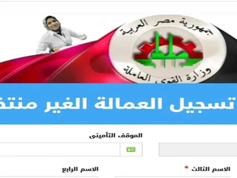 حقك محفوظ: تقدم بطلب منحة العمالة غير المنتظمة بسهولة ويسر!