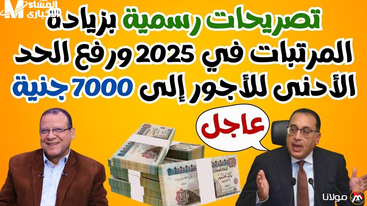 زيادة الحد الأدنى للأجور: تعديل جديد يفرح الملايين ويعزز الرواتب