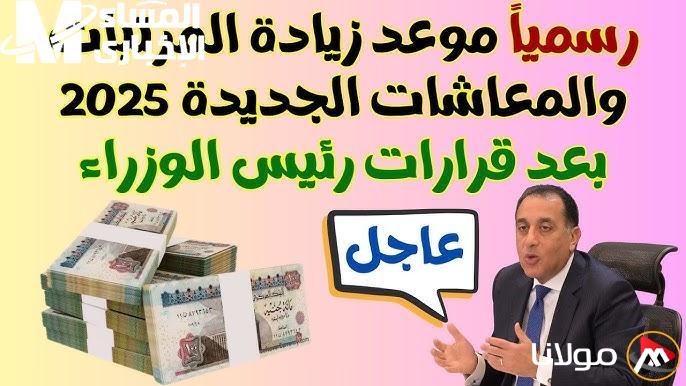 اكتشف تأثير علاوة المرتبات على جدول مرتبات مصر 2025 – لا تفوت الفرصة!