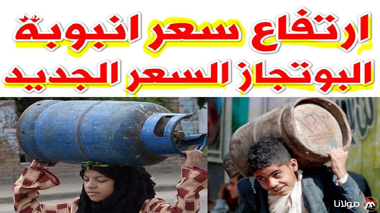 سعر أنبوبة البوتاجاز في 29 أبريل يسجل رقمًا قياسيًا في المحلات!
