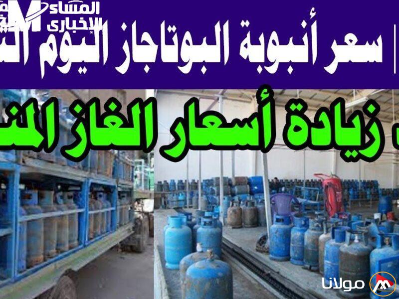 أسعار أنابيب البوتاجاز اليوم السبت: المواطنون في حيرة من الأمر!