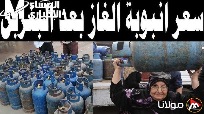 سعر الأنبوبة اليوم في الشارع ينزل بشكل مفاجئ.. تعرف على التفاصيل!