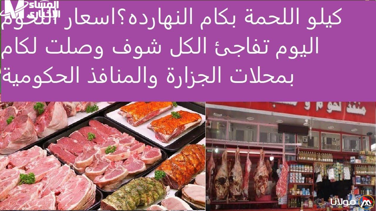 أسعار اللحوم في 29 أبريل تثير ضجة في محلات الجزارة وتزيد الطلب في السوق