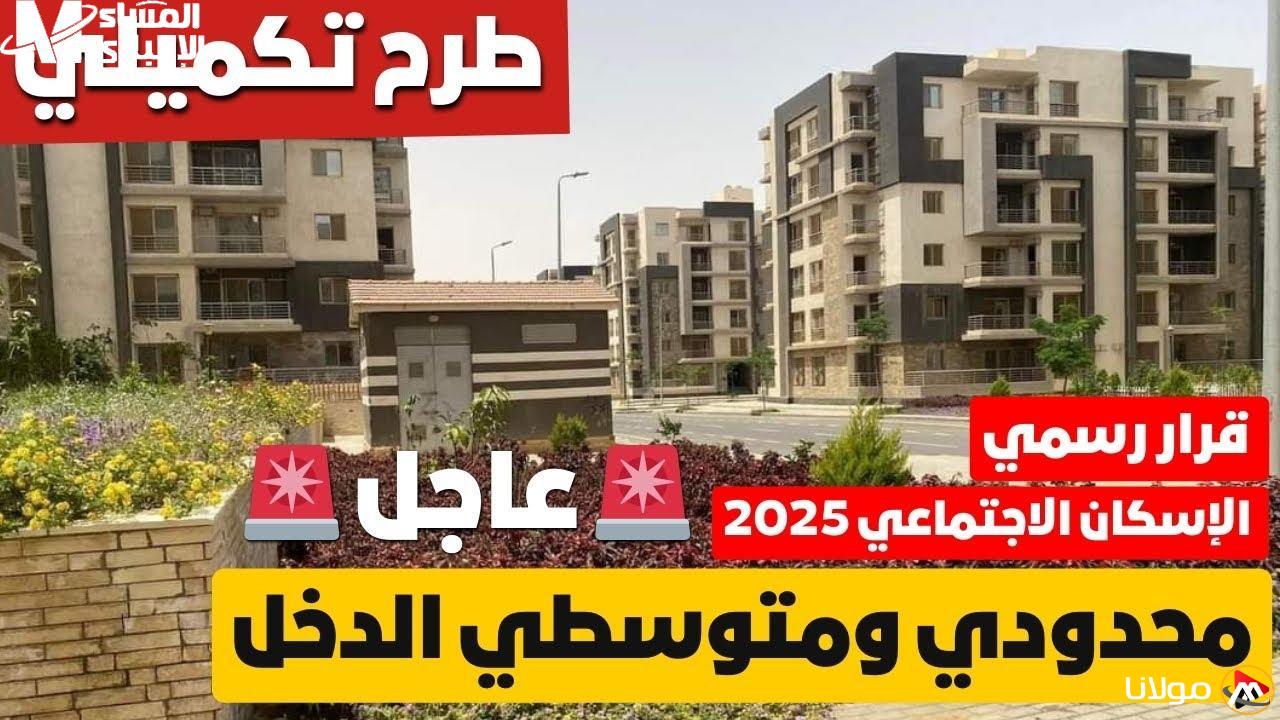 كيفية الاستعلام عن نتيجة سكن لكل المصريين 5: تفاصيل هامة للمتقدمين