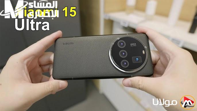 اكتشف هاتف شاومي 15 ألترا.. بطارية تدوم يومين وكاميرات احترافية في 2025