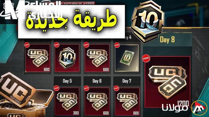 احصل على شحن مجاني لشدات ببجي 2025 و12 ألف UC كجوائز سريعة!