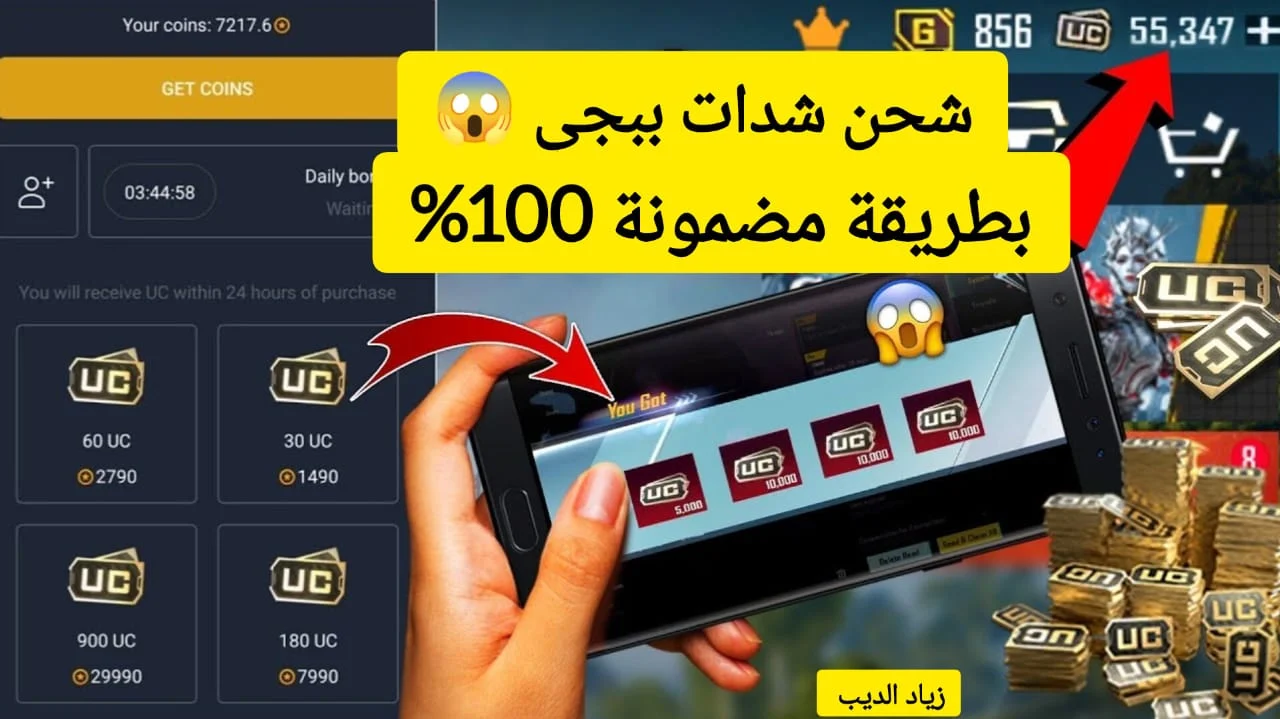 شحن آمن وموثوق .. احصل على 6000 شدة في لعبة ببجي و2100 هدية عبر ميداس باي، هدايا جاهزة الآن!